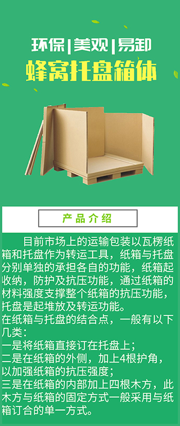 紙箱托盤